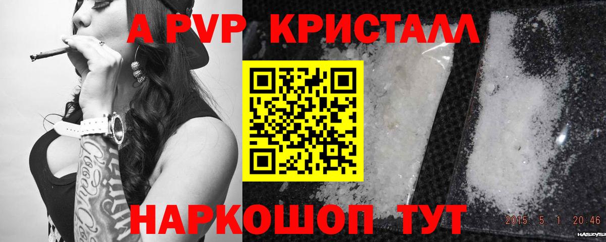 Alpha-PVP крисы CK Иркутск