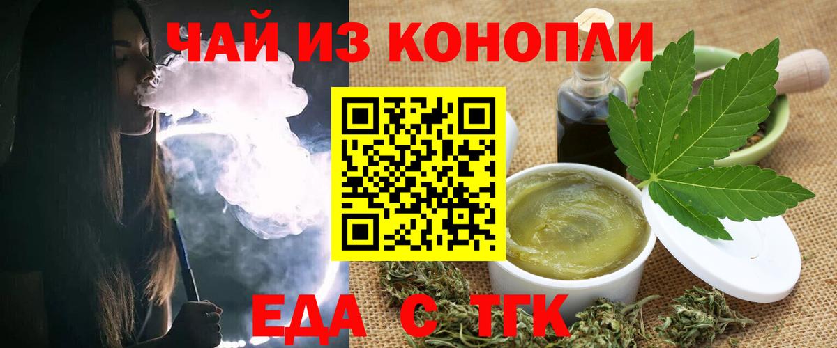 Еда ТГК конопля  Вход с VPN  Иркутск 