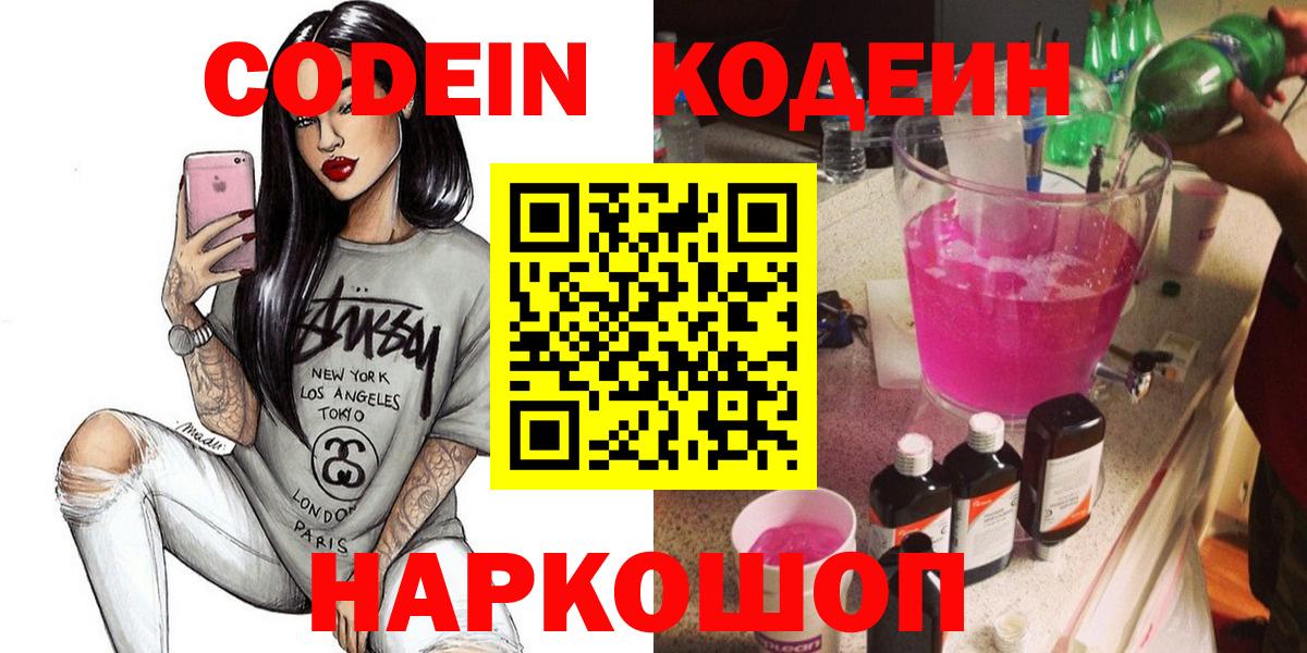 Иркутск  Кодеиновый сироп Lean напиток Lean (лин)  Codein Purple Drank  Вход с VPN 
