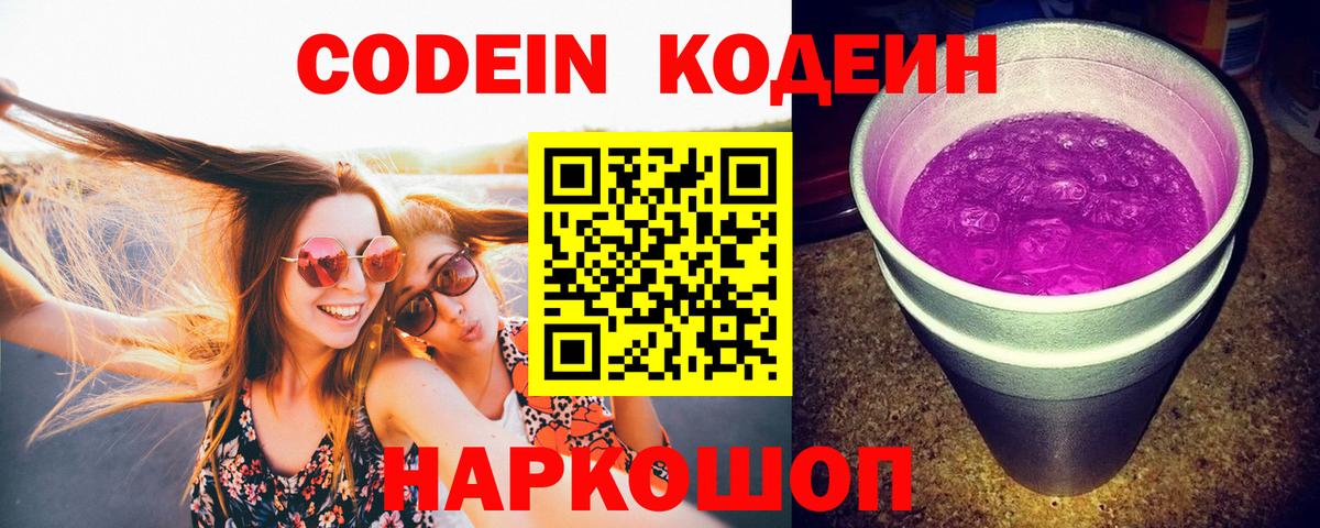 Кодеиновый сироп Lean напиток Lean (лин) Иркутск