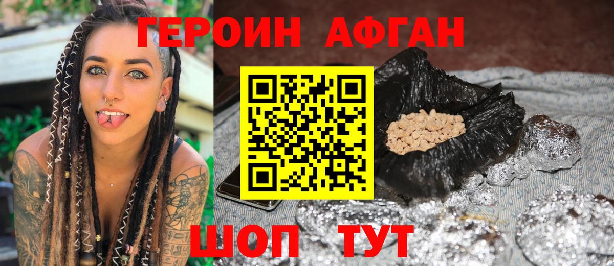 Иркутск  ГЕРОИН VHQ  Вход с VPN 
