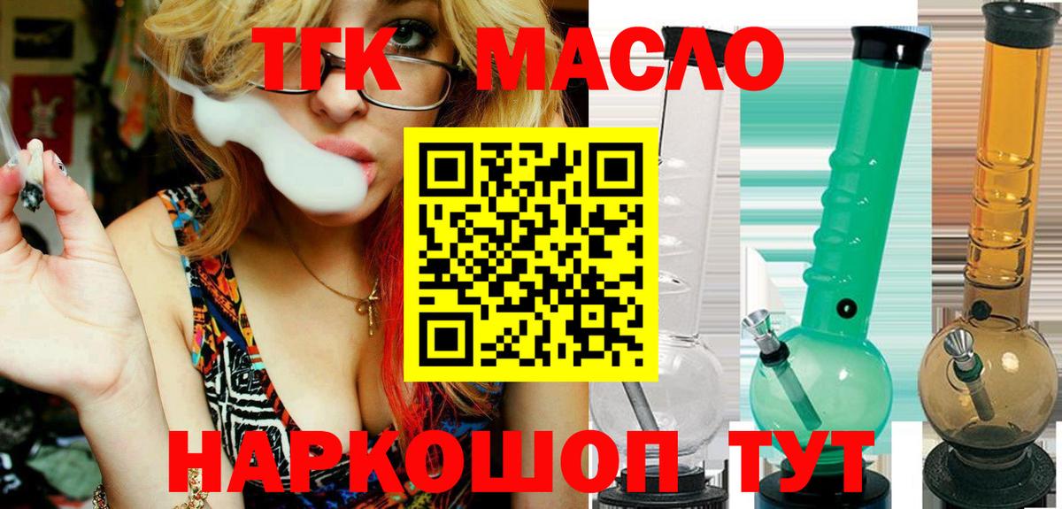 ТГК вейп с тгк  закладка  Иркутск  Вход с VPN 